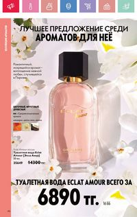 Каталог Oriflame 4 2025 Казахстан Архив страница 46