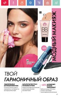 Каталог Oriflame 4 2025 Казахстан Архив страница 47