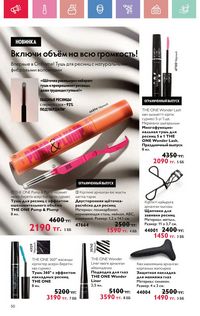 Каталог Oriflame 4 2025 Казахстан Архив страница 50