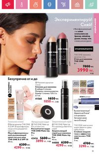 Каталог Oriflame 4 2025 Казахстан Архив страница 51