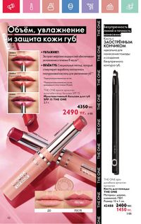 Каталог Oriflame 4 2025 Казахстан Архив страница 52