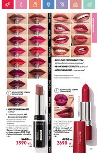 Каталог Oriflame 4 2025 Казахстан Архив страница 53