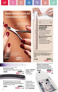 Каталог Oriflame 4 2025 Казахстан Архив страница 54