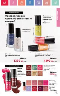 Каталог Oriflame 4 2025 Казахстан Архив страница 55