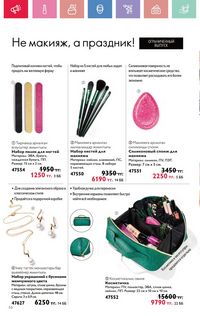 Каталог Oriflame 4 2025 Казахстан Архив страница 56
