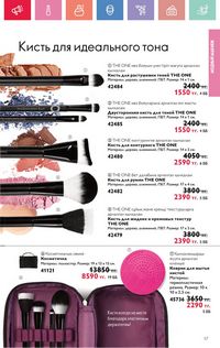 Каталог Oriflame 4 2025 Казахстан Архив страница 57