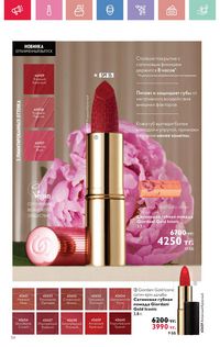 Каталог Oriflame 4 2025 Казахстан Архив страница 58