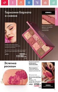 Каталог Oriflame 4 2025 Казахстан Архив страница 59