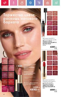 Каталог Oriflame 4 2025 Казахстан Архив страница 60