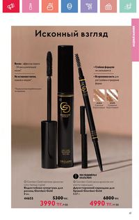 Каталог Oriflame 4 2025 Казахстан Архив страница 61