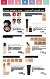 Каталог Oriflame 4 2025 Казахстан Архив страница 62