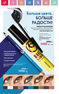 Каталог Oriflame 4 2025 Казахстан Архив страница 64