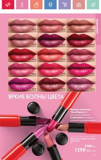 Каталог Oriflame 4 2025 Казахстан Архив страница 65