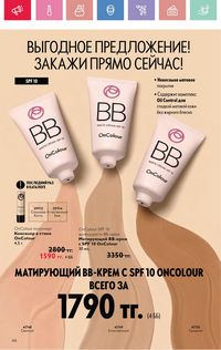 Каталог Oriflame 4 2025 Казахстан Архив страница 66