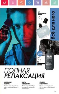Каталог Oriflame 4 2025 Казахстан Архив страница 67