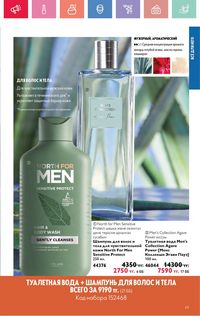 Каталог Oriflame 4 2025 Казахстан Архив страница 69