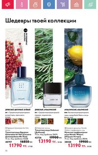 Каталог Oriflame 4 2025 Казахстан Архив страница 72