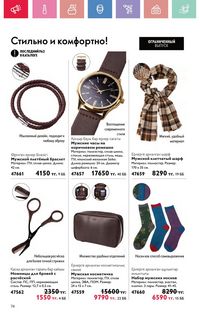 Каталог Oriflame 4 2025 Казахстан Архив страница 74