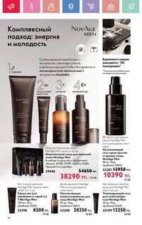 Каталог Oriflame 4 2025 Казахстан Архив страница 76