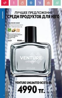 Каталог Oriflame 4 2025 Казахстан Архив страница 78