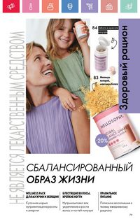 Каталог Oriflame 4 2025 Казахстан Архив страница 79
