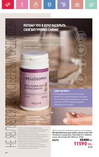 Каталог Oriflame 4 2025 Казахстан Архив страница 84