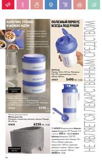 Каталог Oriflame 4 2025 Казахстан Архив страница 86