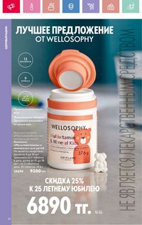 Каталог Oriflame 4 2025 Казахстан Архив страница 88