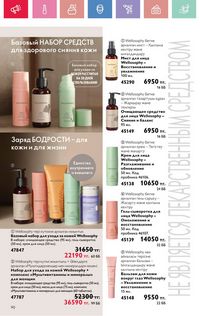 Каталог Oriflame 4 2025 Казахстан Архив страница 90