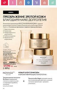 Каталог Oriflame 4 2025 Казахстан Архив страница 92