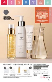 Каталог Oriflame 4 2025 Казахстан Архив страница 93