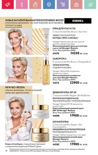 Каталог Oriflame 4 2025 Казахстан Архив страница 94