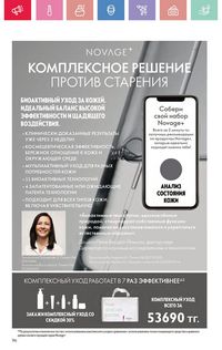 Каталог Oriflame 4 2025 Казахстан Архив страница 96