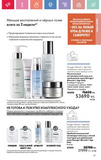 Каталог Oriflame 4 2025 Казахстан Архив страница 97