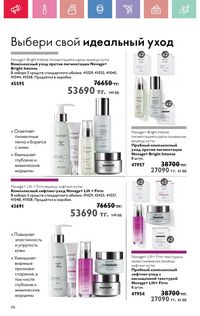 Каталог Oriflame 4 2025 Казахстан Архив страница 98