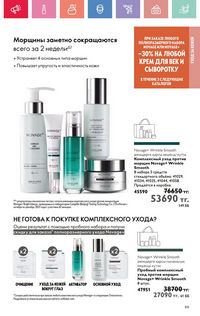 Каталог Oriflame 4 2025 Казахстан Архив страница 99