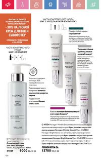 Каталог Oriflame 4 2025 Казахстан Архив страница 100