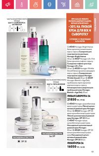 Каталог Oriflame 4 2025 Казахстан Архив страница 101
