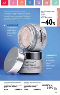Каталог Oriflame 4 2025 Казахстан Архив страница 103