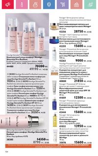 Каталог Oriflame 4 2025 Казахстан Архив страница 104