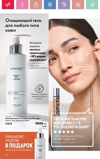 Каталог Oriflame 4 2025 Казахстан Архив страница 106