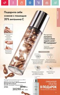 Каталог Oriflame 4 2025 Казахстан Архив страница 107