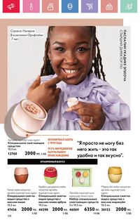 Каталог Oriflame 4 2025 Казахстан Архив страница 108