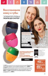 Каталог Oriflame 4 2025 Казахстан Архив страница 109