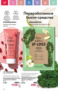Каталог Oriflame 4 2025 Казахстан Архив страница 110