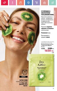 Каталог Oriflame 4 2025 Казахстан Архив страница 111