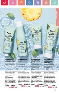 Каталог Oriflame 4 2025 Казахстан Архив страница 113