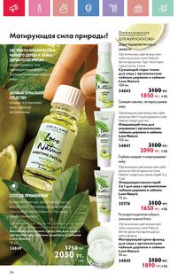 Каталог Oriflame 4 2025 Казахстан Архив страница 114