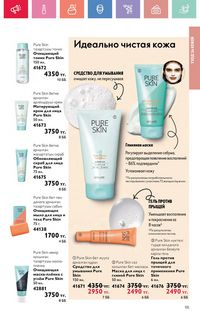 Каталог Oriflame 4 2025 Казахстан Архив страница 115