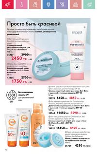 Каталог Oriflame 4 2025 Казахстан Архив страница 116